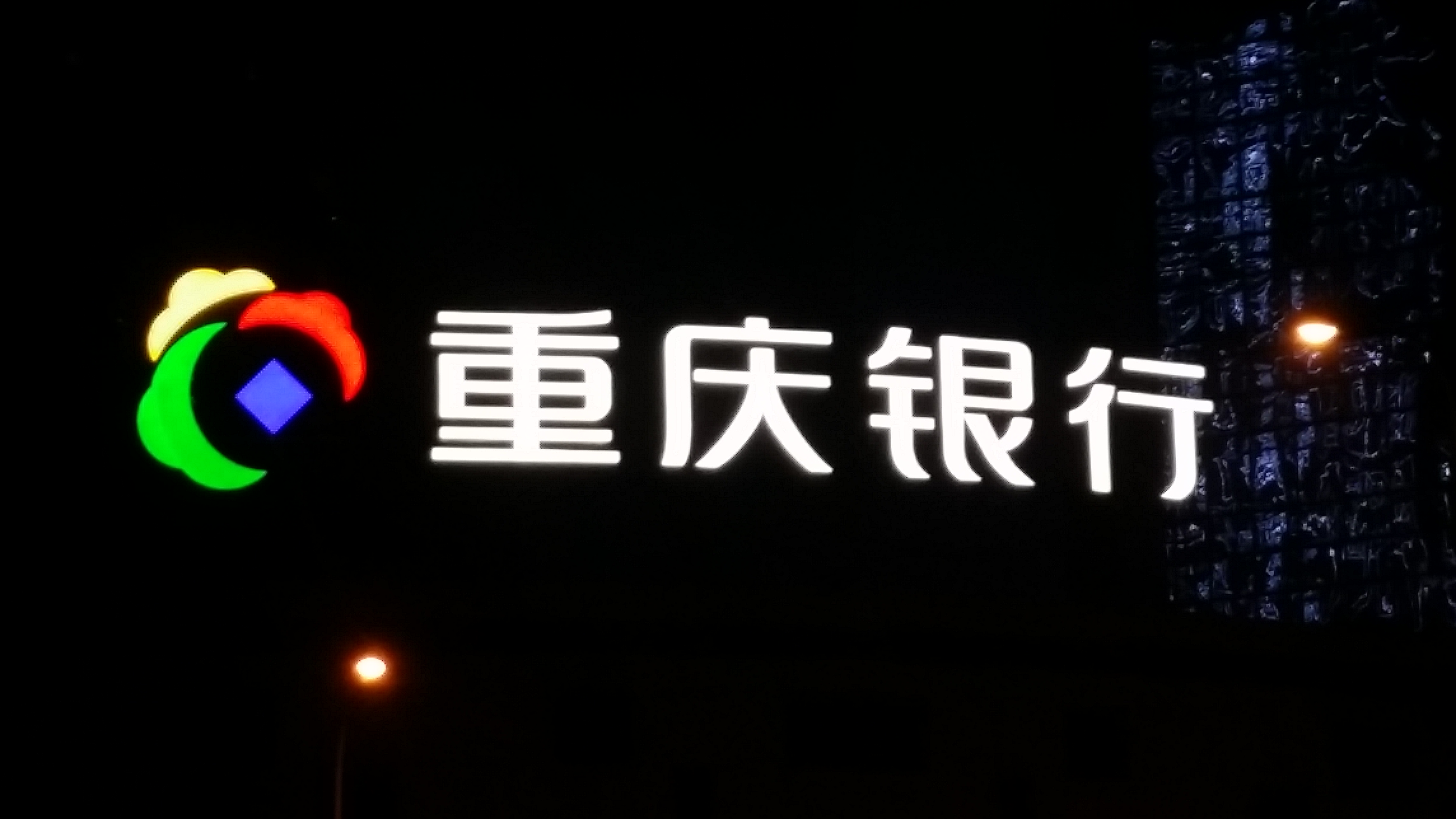 精品發(fā)光字